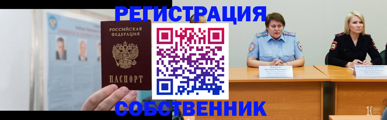 временная регистрация собственник в Приволжске